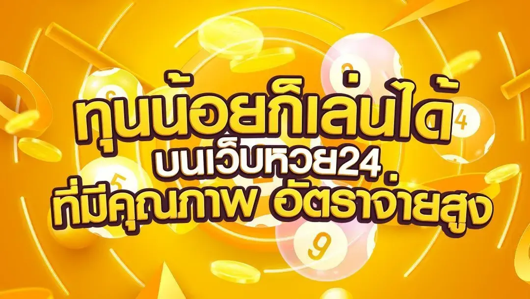 หวยปันสุข