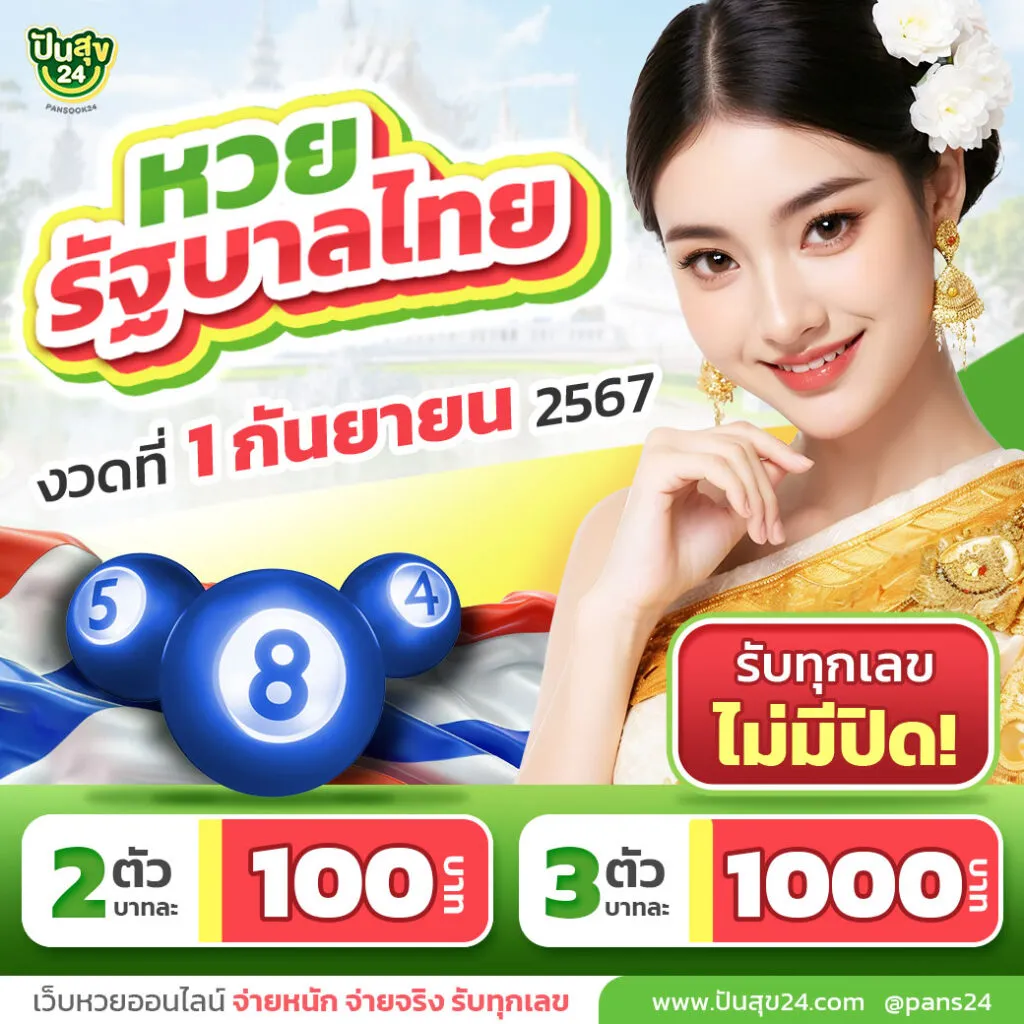 โปรโมชั่น ปันสุข24 หวย