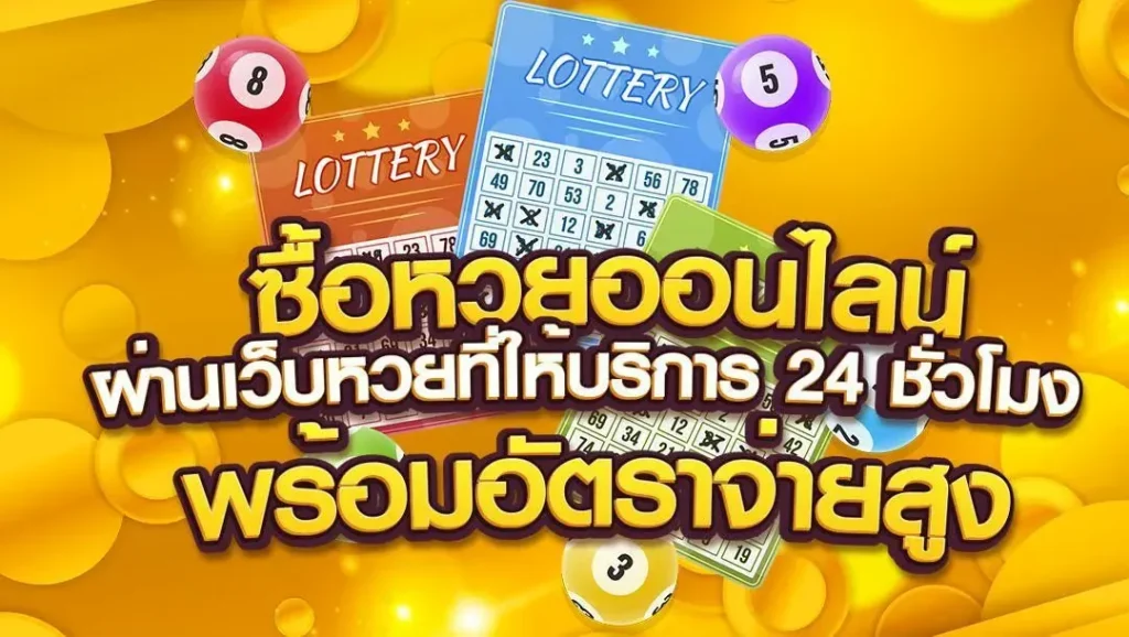 ปันสุข หวยออนไลน์